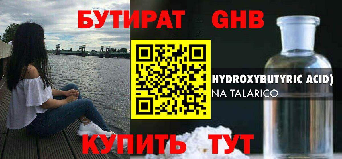 Бутират жидкий экстази  Бутират  Новый Уренгой  Вход с VPN 