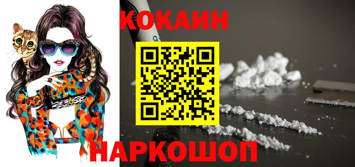 Кокаин 97% Новый Уренгой