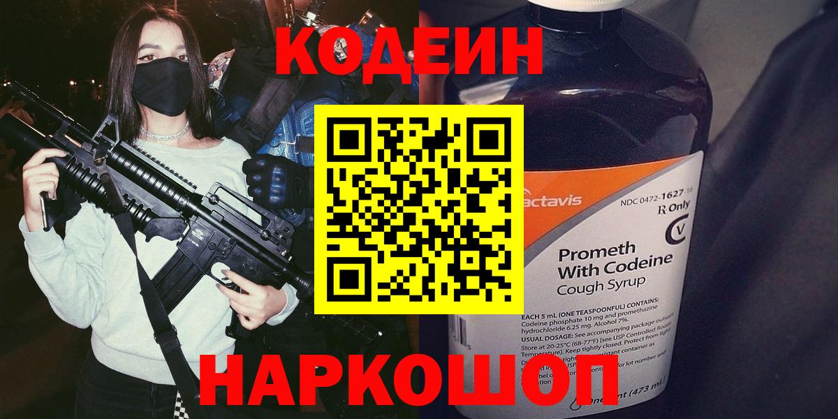 Кодеиновый сироп Lean напиток Lean (лин)  Кодеин напиток Lean (лин)  Новый Уренгой  Вход с VPN 