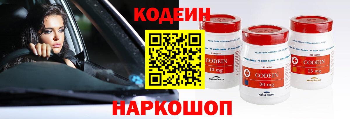 Codein Purple Drank Новый Уренгой